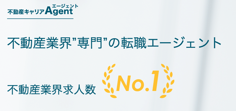 不動産キャリアエージェント 公式キャプチャ